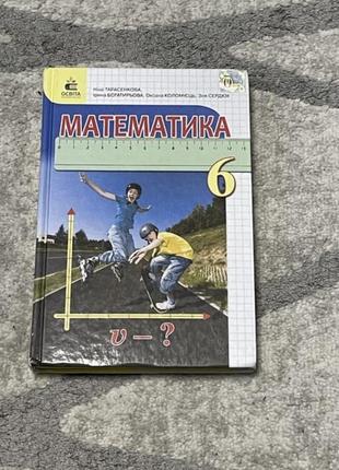 Підручник з математики за 6 клас