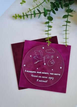 Уведомление о беременности для родных