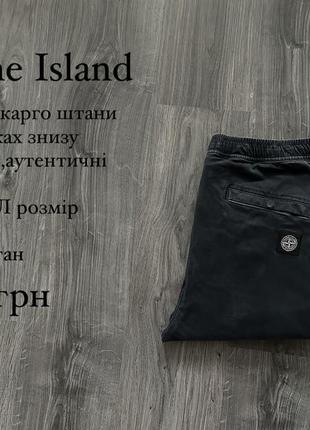 Stone island оригінал,чоловічі штани брюки карго,w34