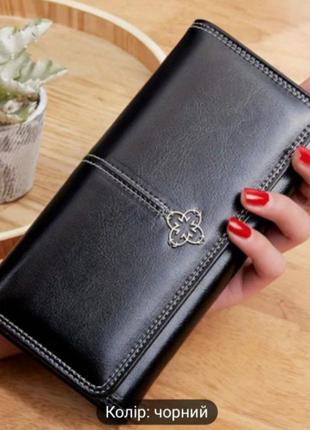 Модний гаманець для жінок