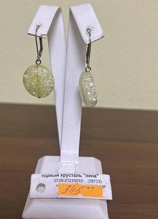 Серьги с горным хрусталем