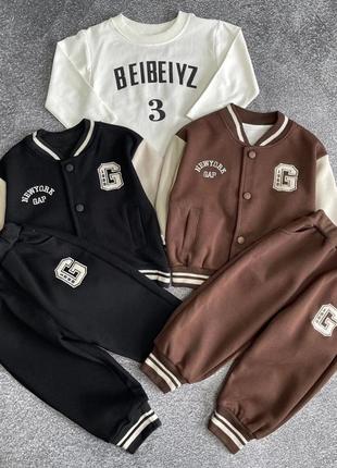 Невероятно стильный костюм 3-й 
штани +бомбер +реглан