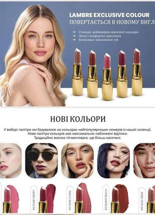 Помада lambre