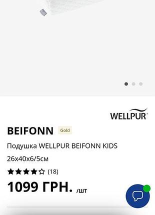 Подушка детская ортопедическая wellpur evje kids 26x40x6/5см. новая.