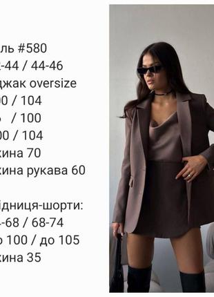 Костюм пиджак и юбка-шорты