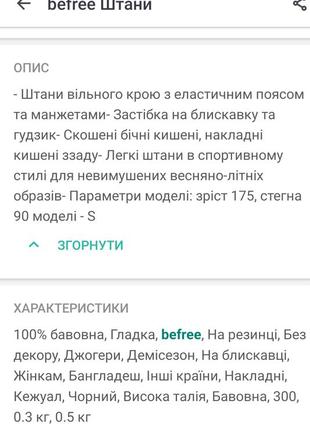 Хлопковые джоггеры befree9 фото