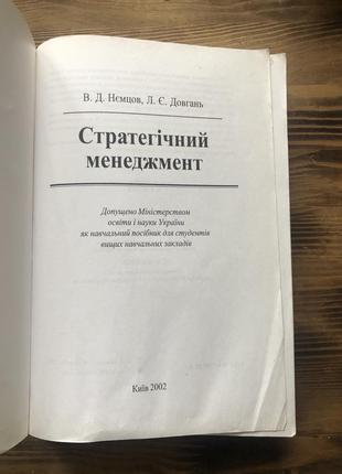 Книга «стратегічний менеджмент»2 фото