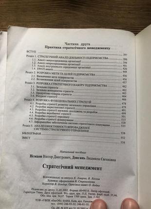 Книга «стратегічний менеджмент»6 фото