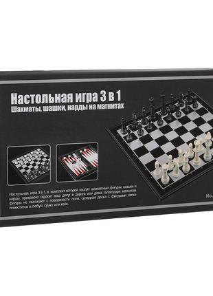 Шахматы, шашки, нарды 3 в 1 дорожные на магнитах