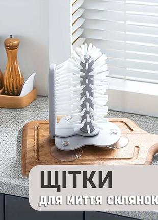 Щетка ершик для мытья стаканов чашек бокалов с присоской cup brush | щетки для бутылок и банок