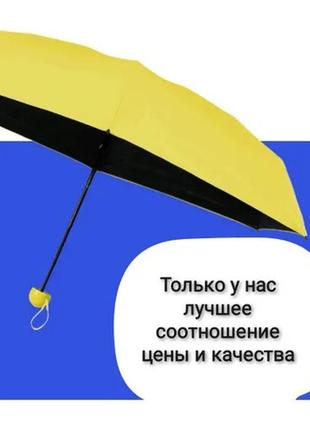 Capsule umbrella / міні парасолька у футлярі / компактна парасолька / парасолька маленька. kp-827 колір: жовтий