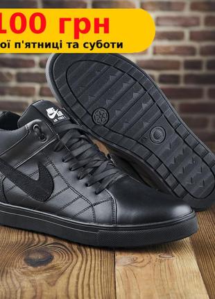 Високі шкіряні зимові кросівки nike чоловічі натуральні з хутром *50-ч-під*