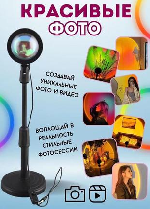 Проекційний нічник захід сонця, лампа атмосферна проекційний світильник, лампа захід сонця fh-518 ефект веселки