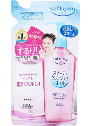 Японское гидрофильное масло kose softymo speedy cleansing oil, refill