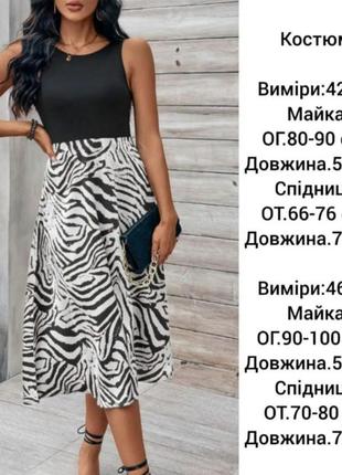 Костюм юбочка