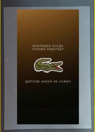 Малюнок на одяг мотивация термоналіпка на одяг термонаклейка на одяг