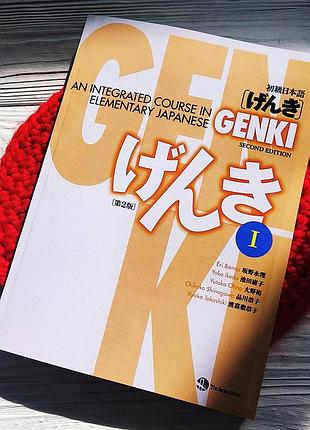 Підручник для вивчення японської мови genki 1