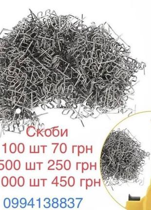Гарячий степлер, термостеплер, паяльник для пластику + 200 скоб 3