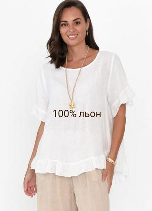 Стильна італійська лляна, симетрична оверсайз блуза, блузка, футболка з оборками від piazza roma, італія.