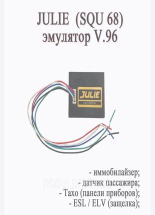 Емулятор іммобілайзера авто squ of68 julie immo esl ezs airbag