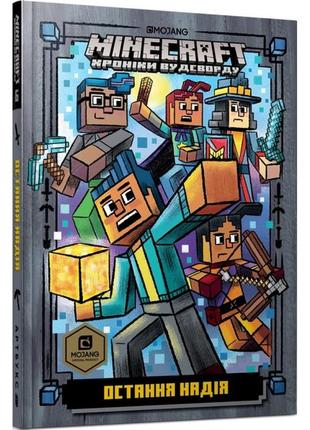 Minecraft. книга 6. остання надія. еліопулос н. 9786177940318
