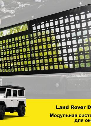Органайзер автомобильный molle-панель xroad land rover defender 110 на окно в багажник левый/правый