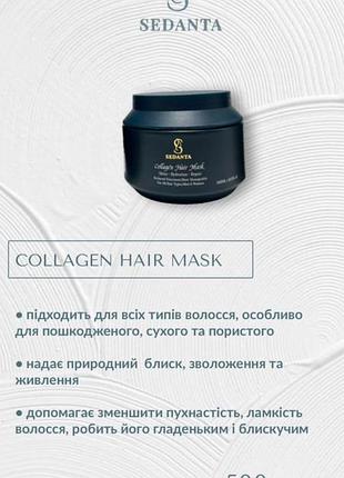 Sedanta маска для волос collagen hair mask 500 мл