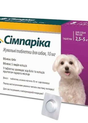 Сімпаріка від бліх і кліщів для собак (zoetis) ціна за 1 штуку, 2,5-5 кг