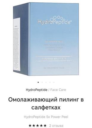 Омолаживающий пилинг в салфетках