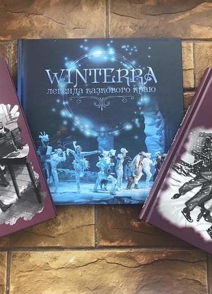 ❗️💥( ціна за 3 шт)книжки : « срібні ковзани», « записки маленької гімназистки », « winterra » 💥❗️