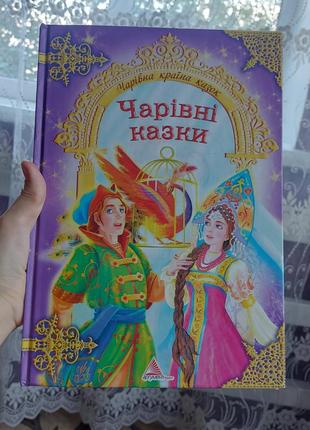 Книга, волшебные сказки"