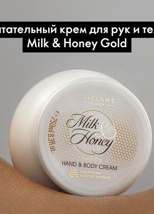 Крем для тела молоко и мед