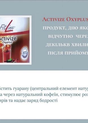 Активайз -природной энергетик,решитель 80% проблем