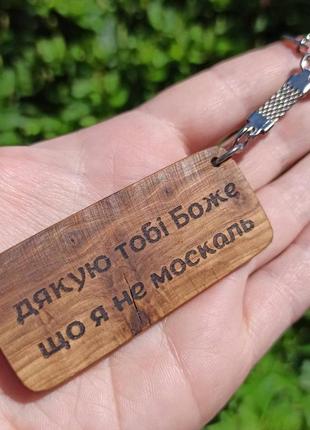 Брелок с гравировкой для ключей деревянный
