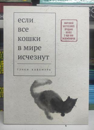 Если все кошки в мире исчезнут гэнки кавамура