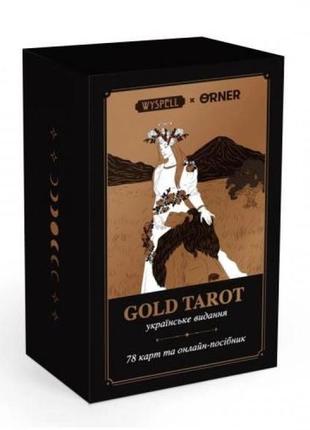 Карти таро gold tarot - золота колода, українське видання