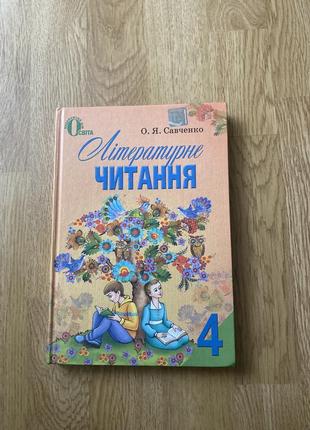 Книга «літературне читання» для 4 класів