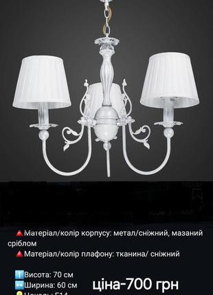 Елегантна люстра