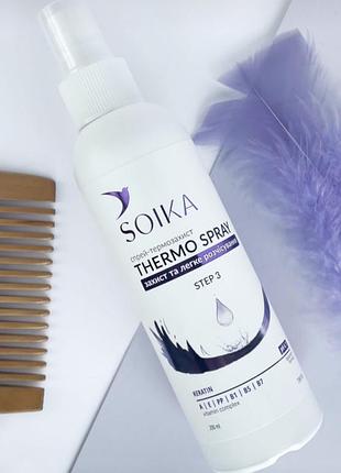 Спрей-термозахист для волосся soika "захист та легке розчісування" keratin thermo spray 200 мл