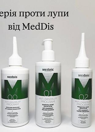 💚серія проти лупи від meddis💚