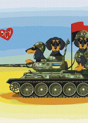 Картина за номерами brushme 48x60см "собачки зсу ©таня гаврилів (gavrik)" bs53723l