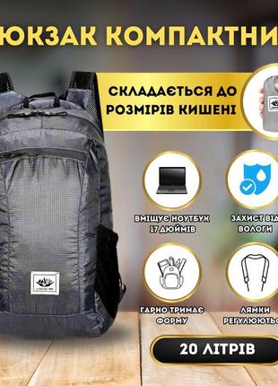 Сложенный компактный рюкзак, водонепроницаемый, 20 л