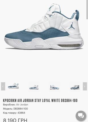 Кроссовки баскетбольные кожа натуральная nike jordan stay loyal оригинал размер 45 29 см как новые обуты пару раз всего