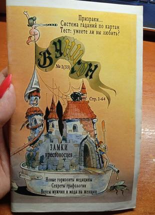 В унисон 1 (33)
