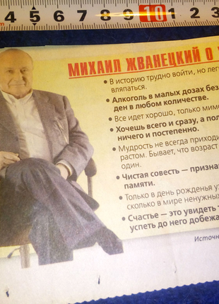 Лист жванецький про життєвому недорого