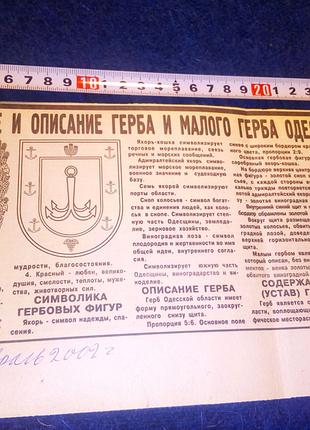 Обьяснение герба одессы недорого