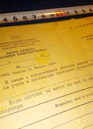 Бланк обмена помещениями в ссср недорого