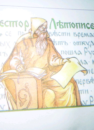 Конверт нестор летописец недорого