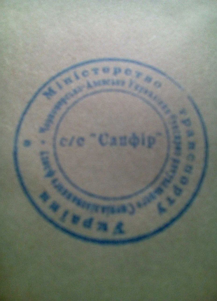 Лист с печатью с/с сапфир недорого