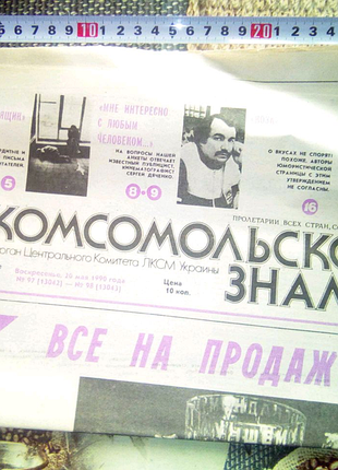 Газета со словами все на продажу недорого